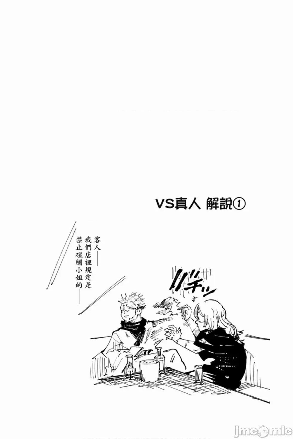 咒术回战 咒术回战第04卷.zip 第89页