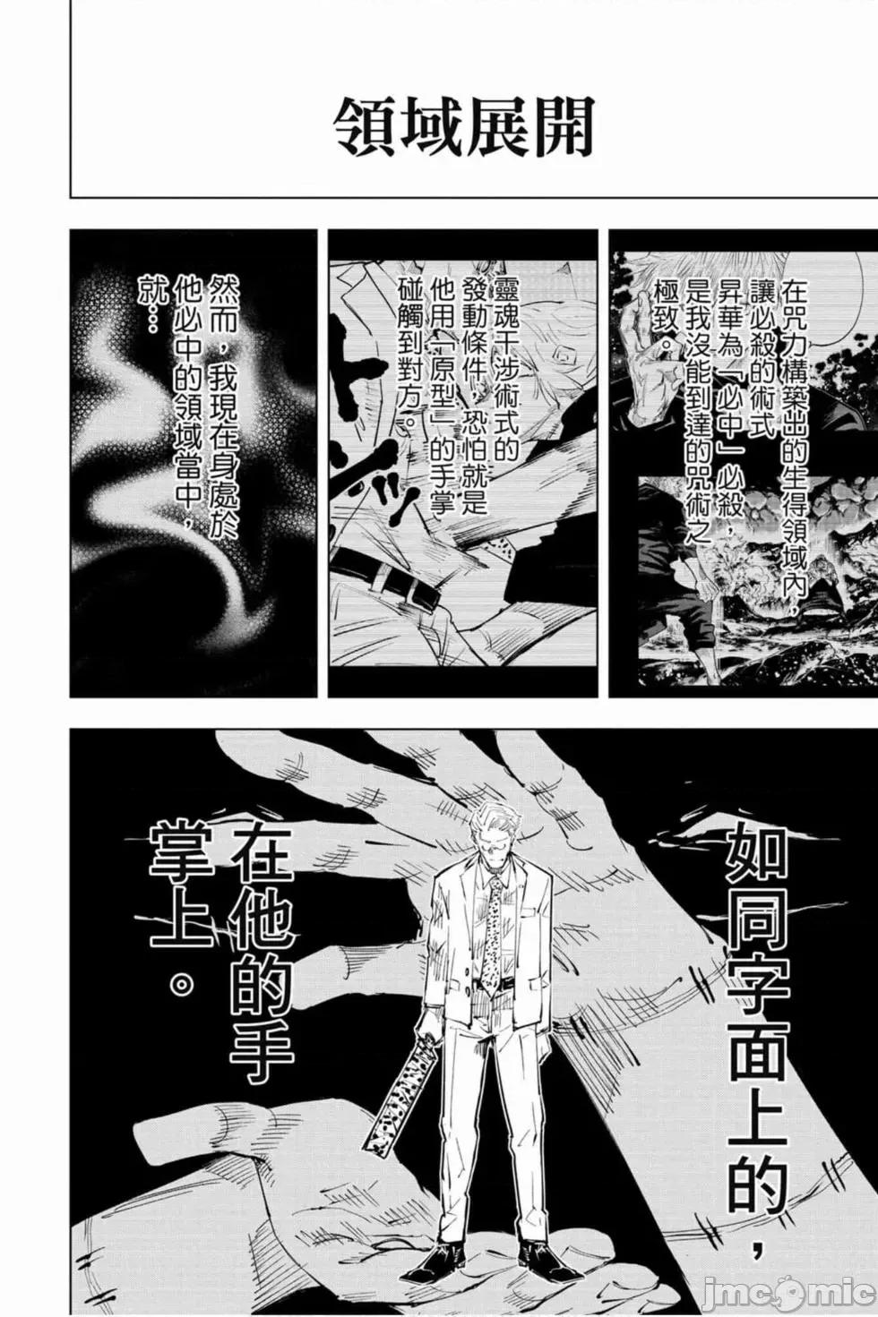 咒术回战 咒术回战第04卷.zip 第91页