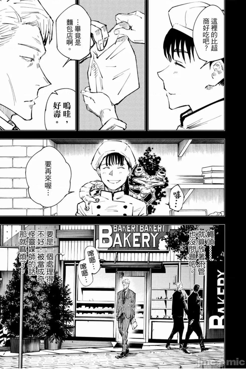 咒术回战 咒术回战第04卷.zip 第94页