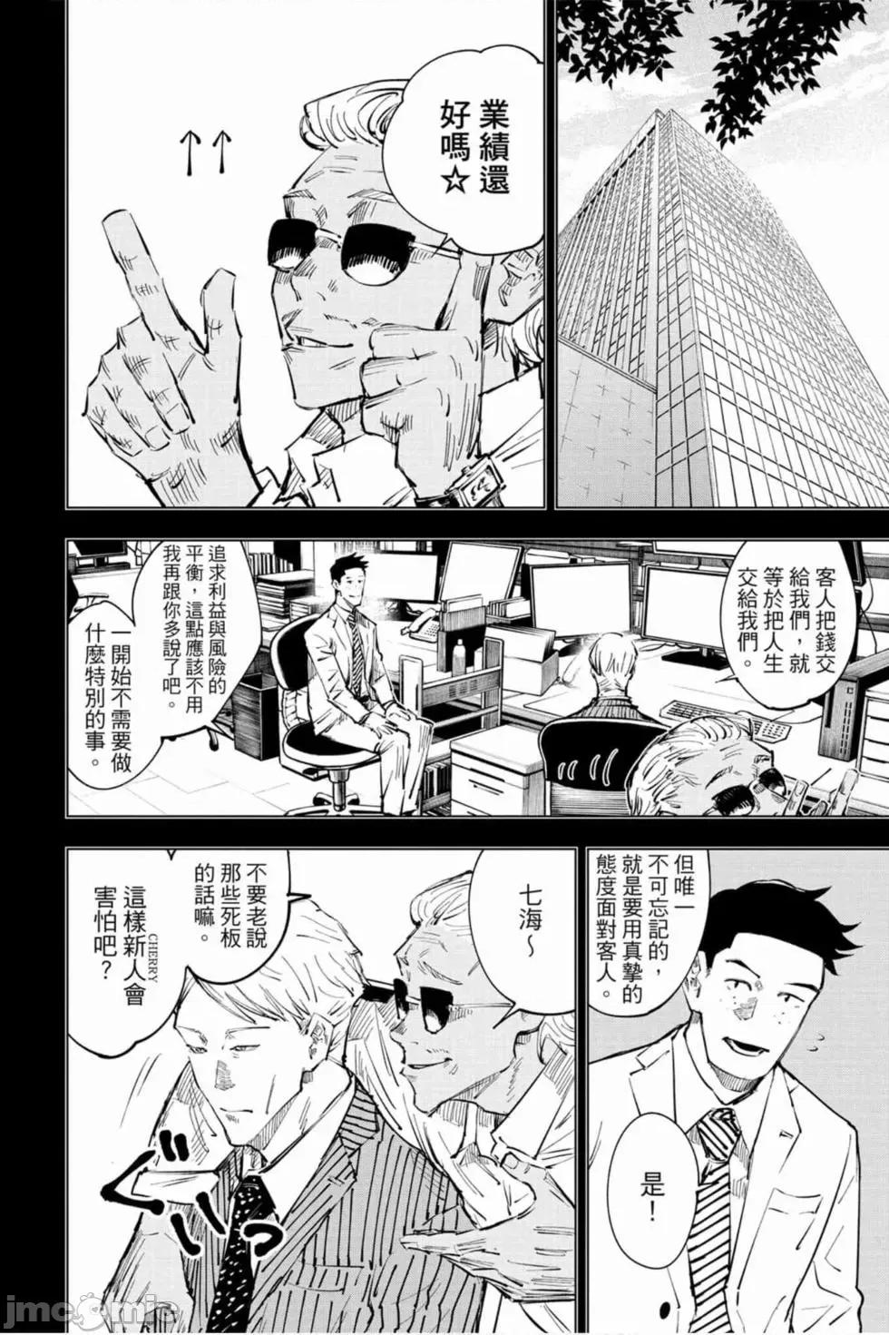 咒术回战 咒术回战第04卷.zip 第95页