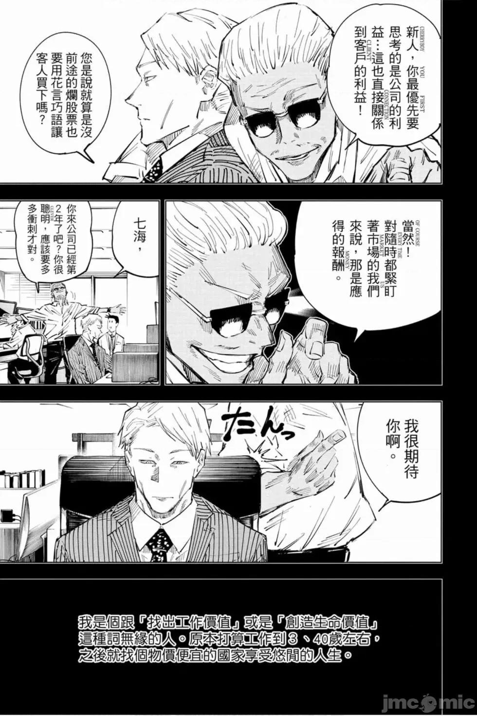 咒术回战 咒术回战第04卷.zip 第96页