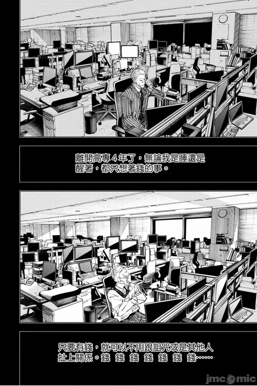 咒术回战 咒术回战第04卷.zip 第97页