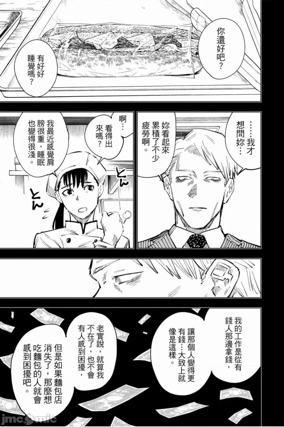 咒术回战 咒术回战第04卷.zip 第98页