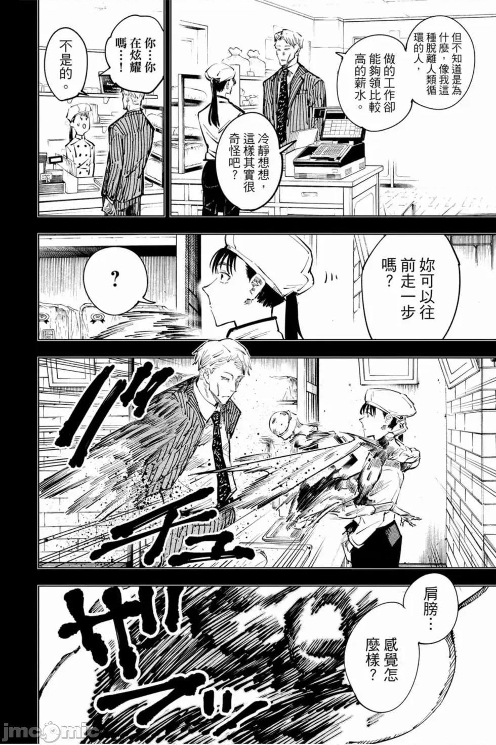 咒术回战 咒术回战第04卷.zip 第99页