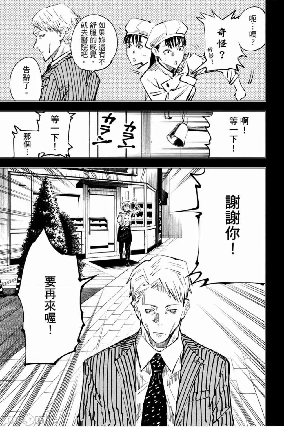 咒术回战 咒术回战第04卷.zip 第100页