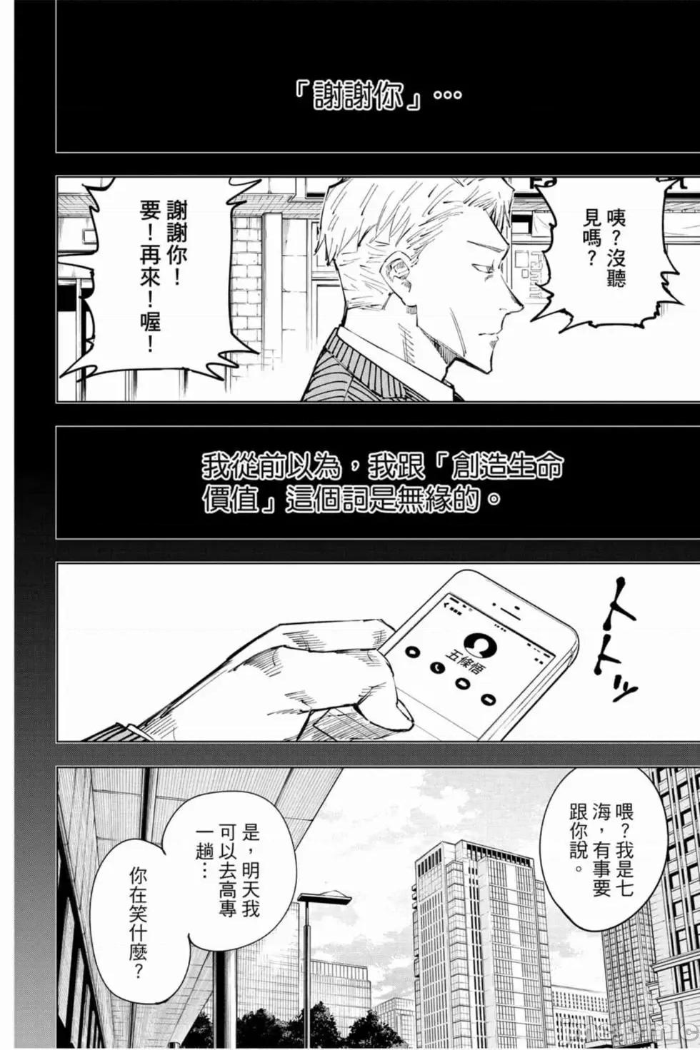 咒术回战 咒术回战第04卷.zip 第101页