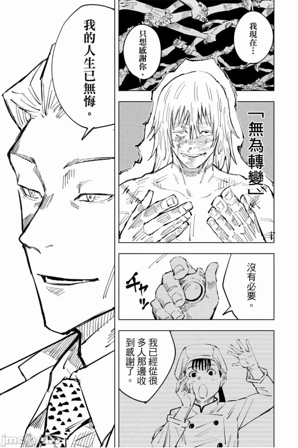 咒术回战 咒术回战第04卷.zip 第102页