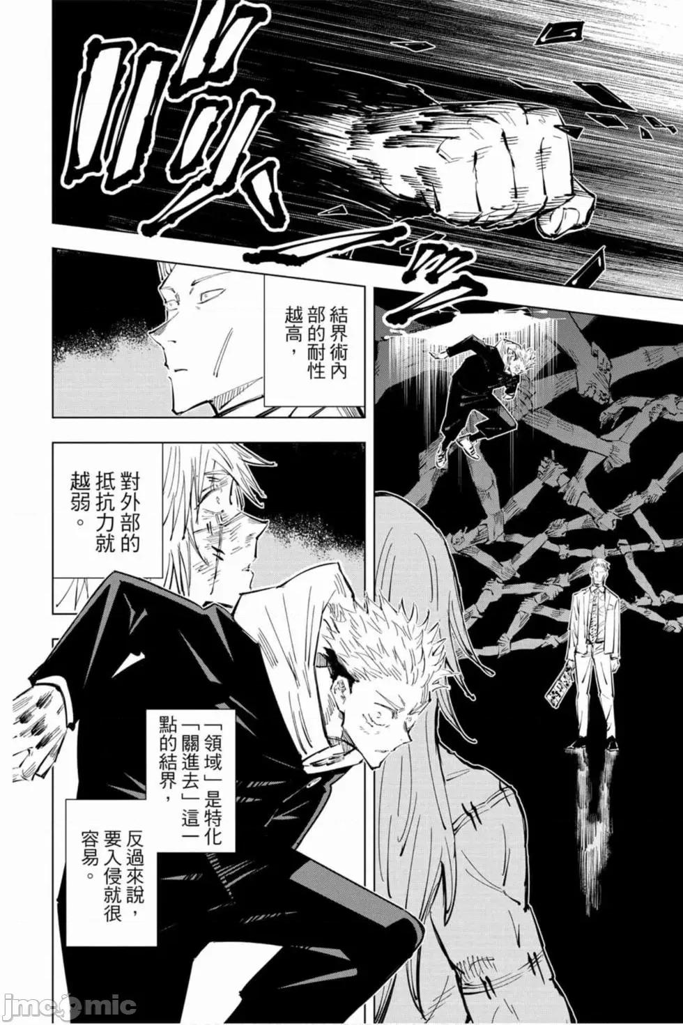 咒术回战 咒术回战第04卷.zip 第103页