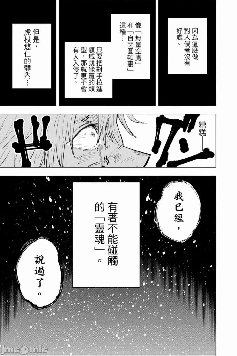 咒术回战 咒术回战第04卷.zip 第104页