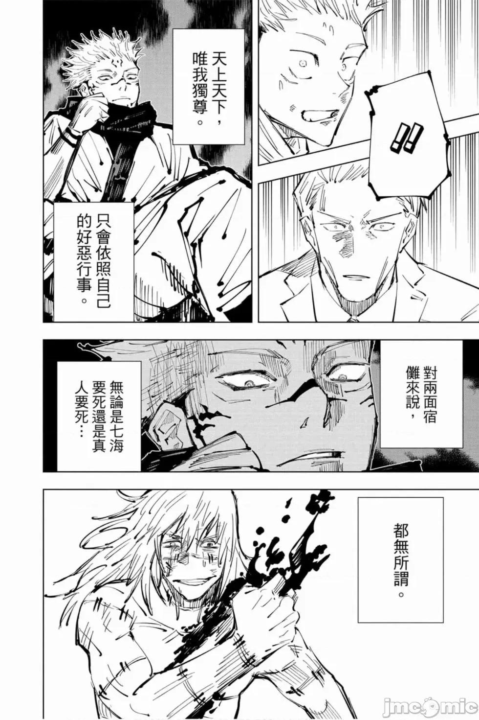 咒术回战 咒术回战第04卷.zip 第107页