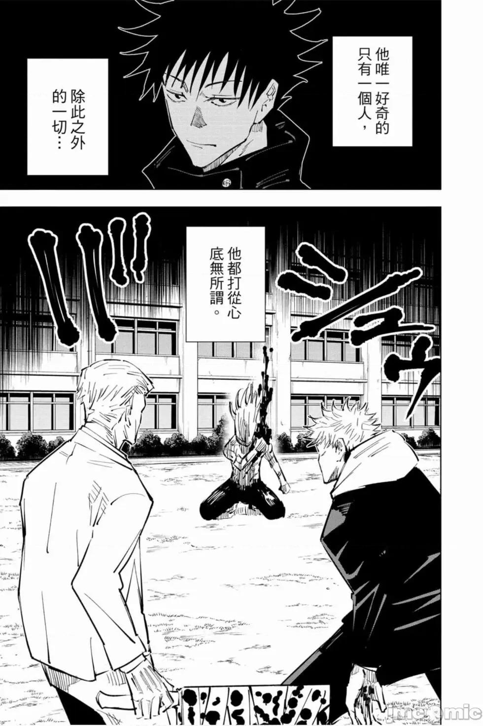 咒术回战 咒术回战第04卷.zip 第108页