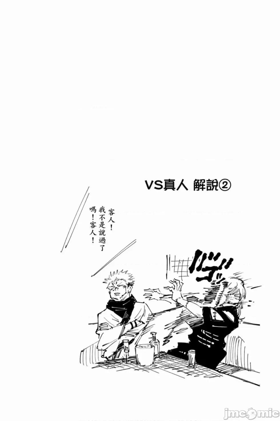 咒术回战 咒术回战第04卷.zip 第109页