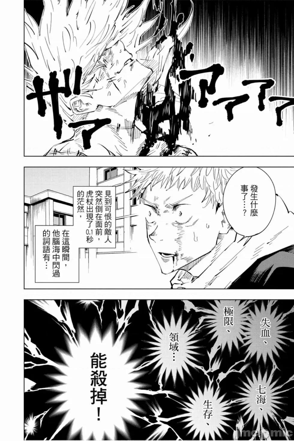 咒术回战 咒术回战第04卷.zip 第111页
