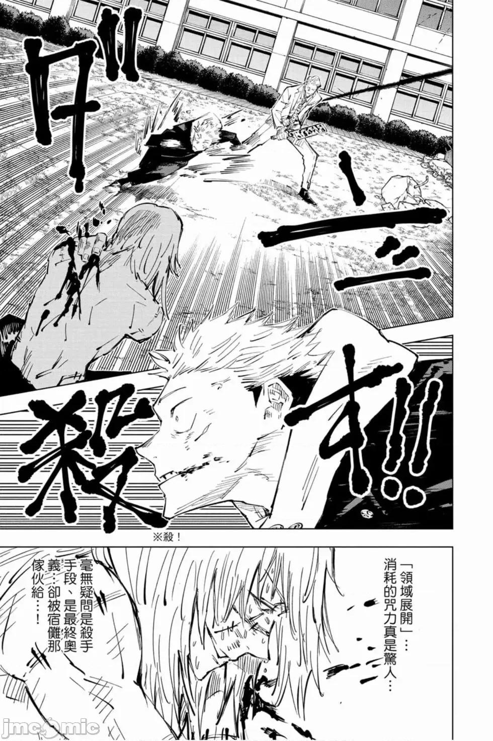 咒术回战 咒术回战第04卷.zip 第112页
