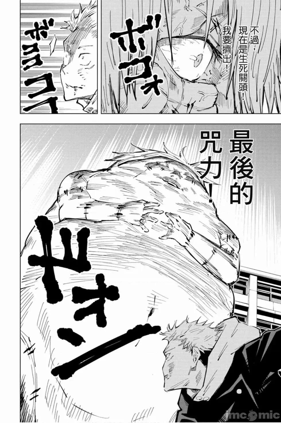 咒术回战 咒术回战第04卷.zip 第113页