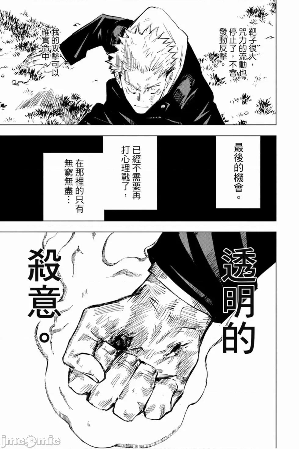 咒术回战 咒术回战第04卷.zip 第114页
