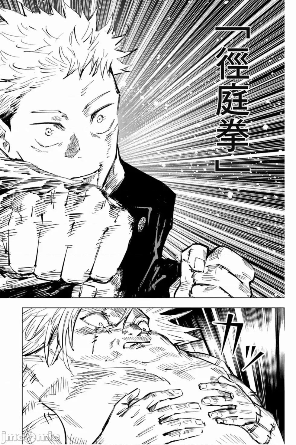 咒术回战 咒术回战第04卷.zip 第115页