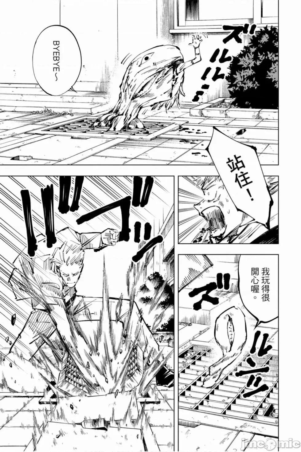 咒术回战 咒术回战第04卷.zip 第118页