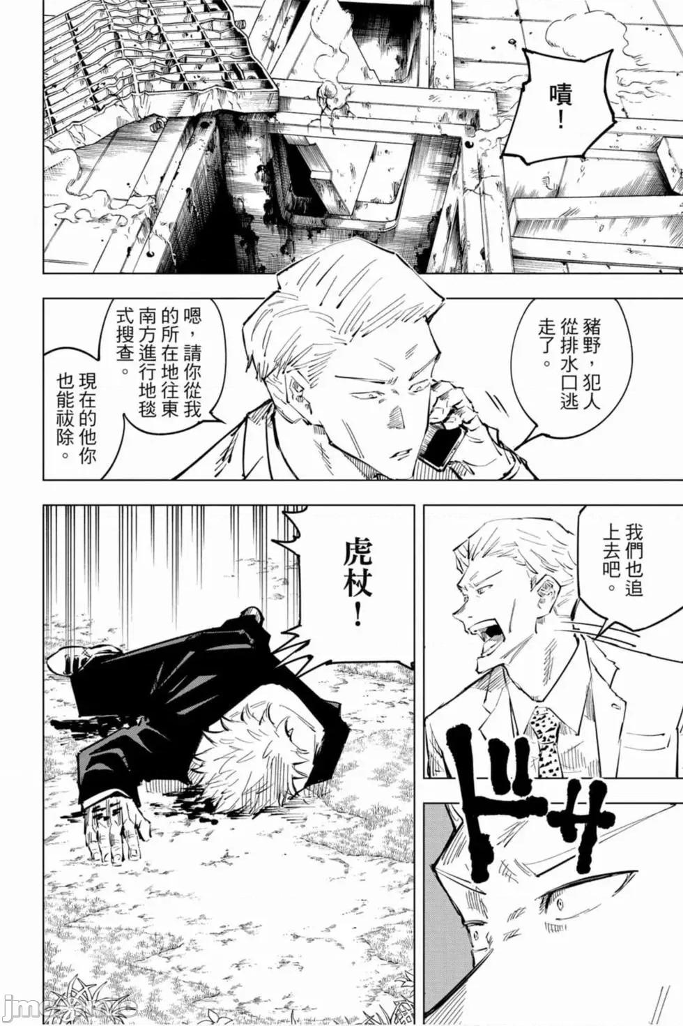 咒术回战 咒术回战第04卷.zip 第119页