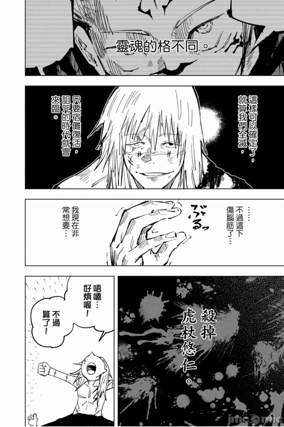 咒术回战 咒术回战第04卷.zip 第121页