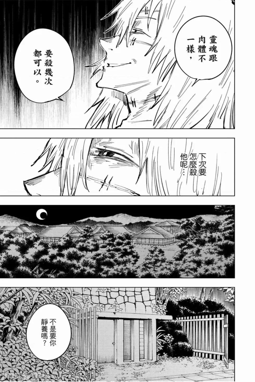 咒术回战 咒术回战第04卷.zip 第122页