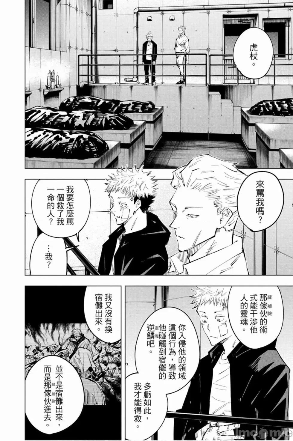 咒术回战 咒术回战第04卷.zip 第123页