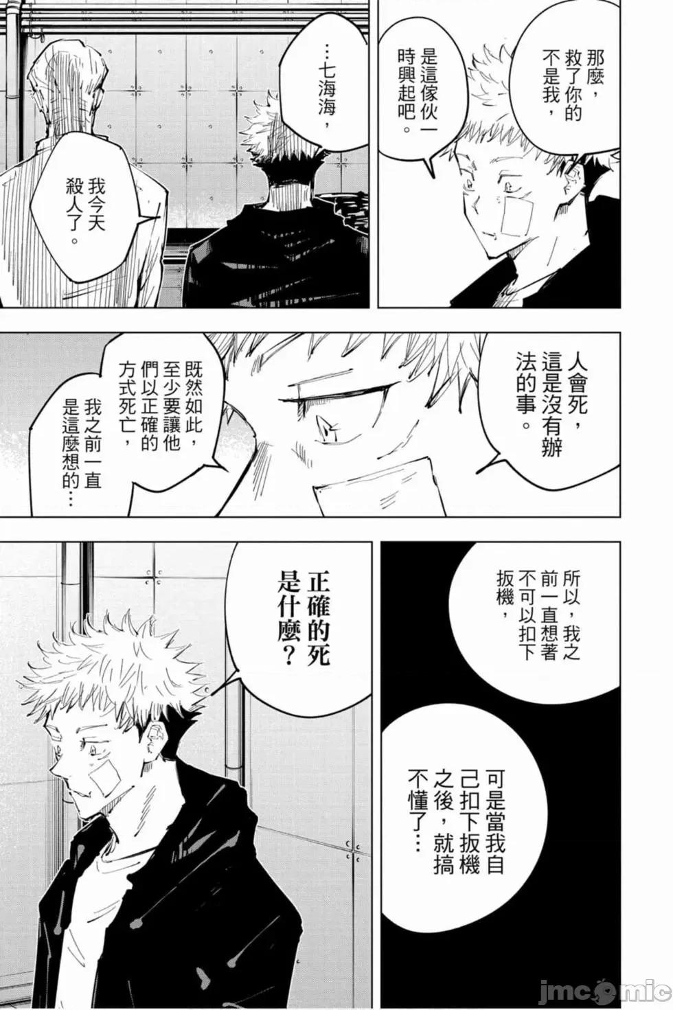 咒术回战 咒术回战第04卷.zip 第124页