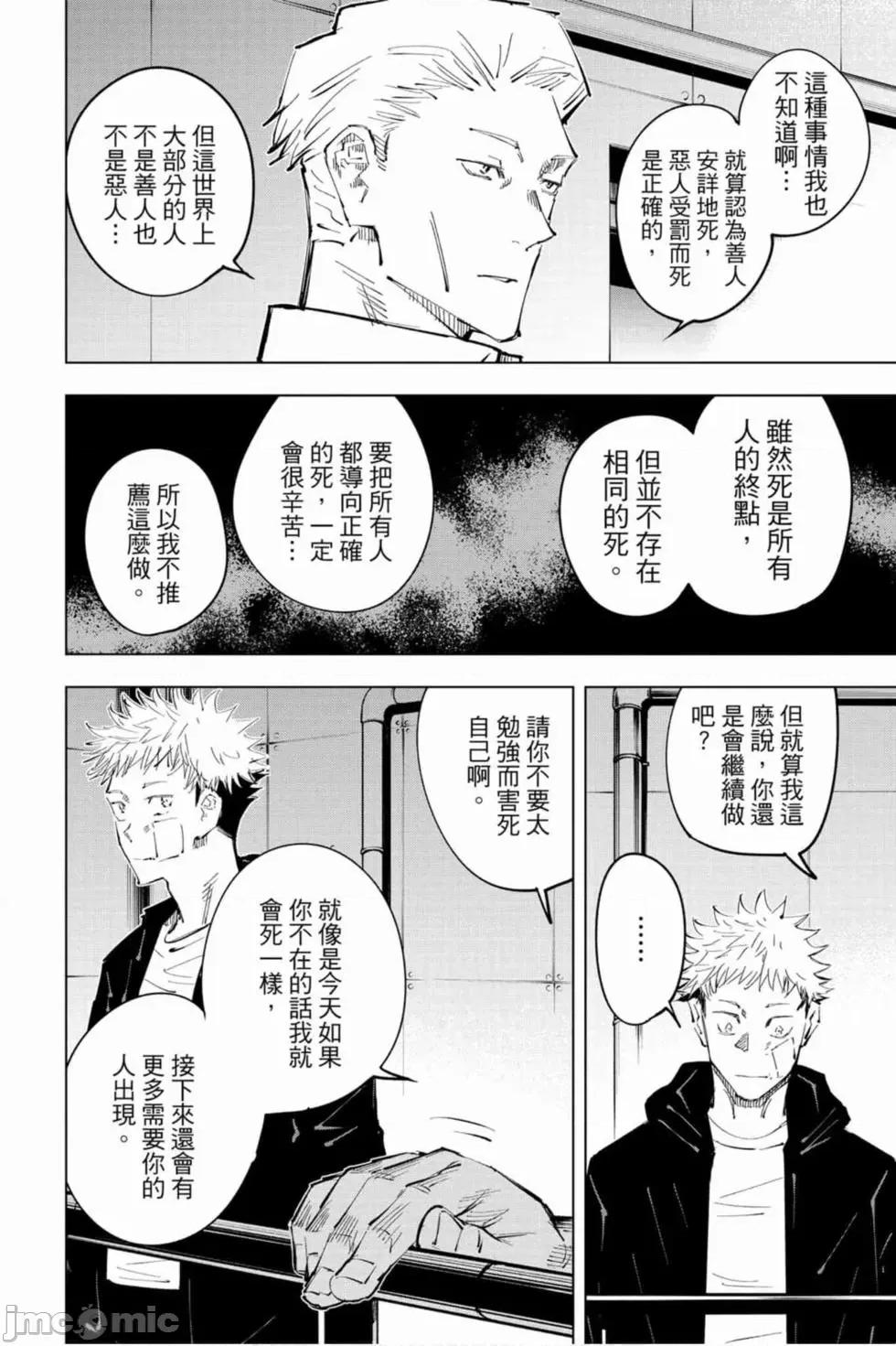 咒术回战 咒术回战第04卷.zip 第125页