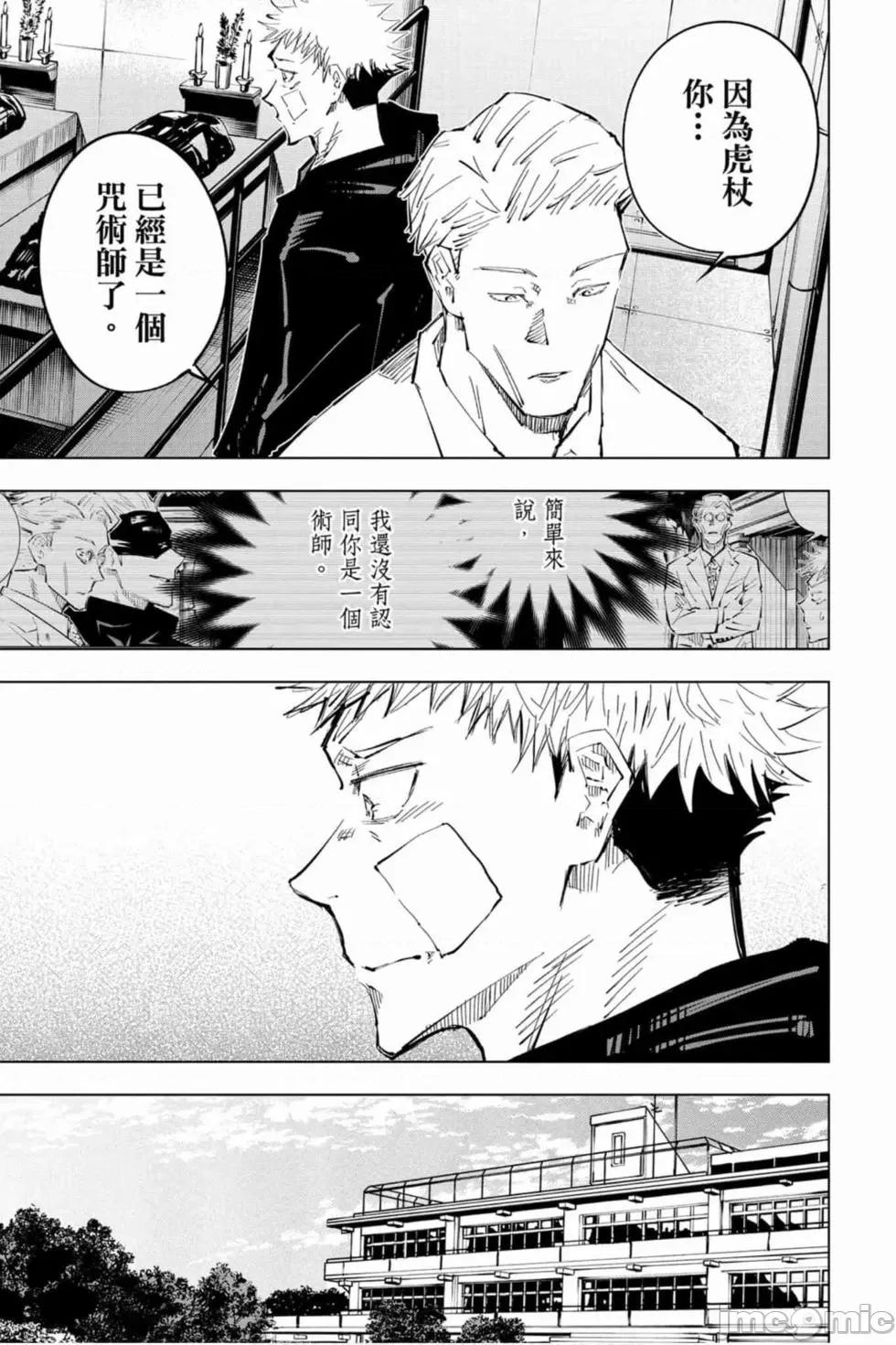 咒术回战 咒术回战第04卷.zip 第126页