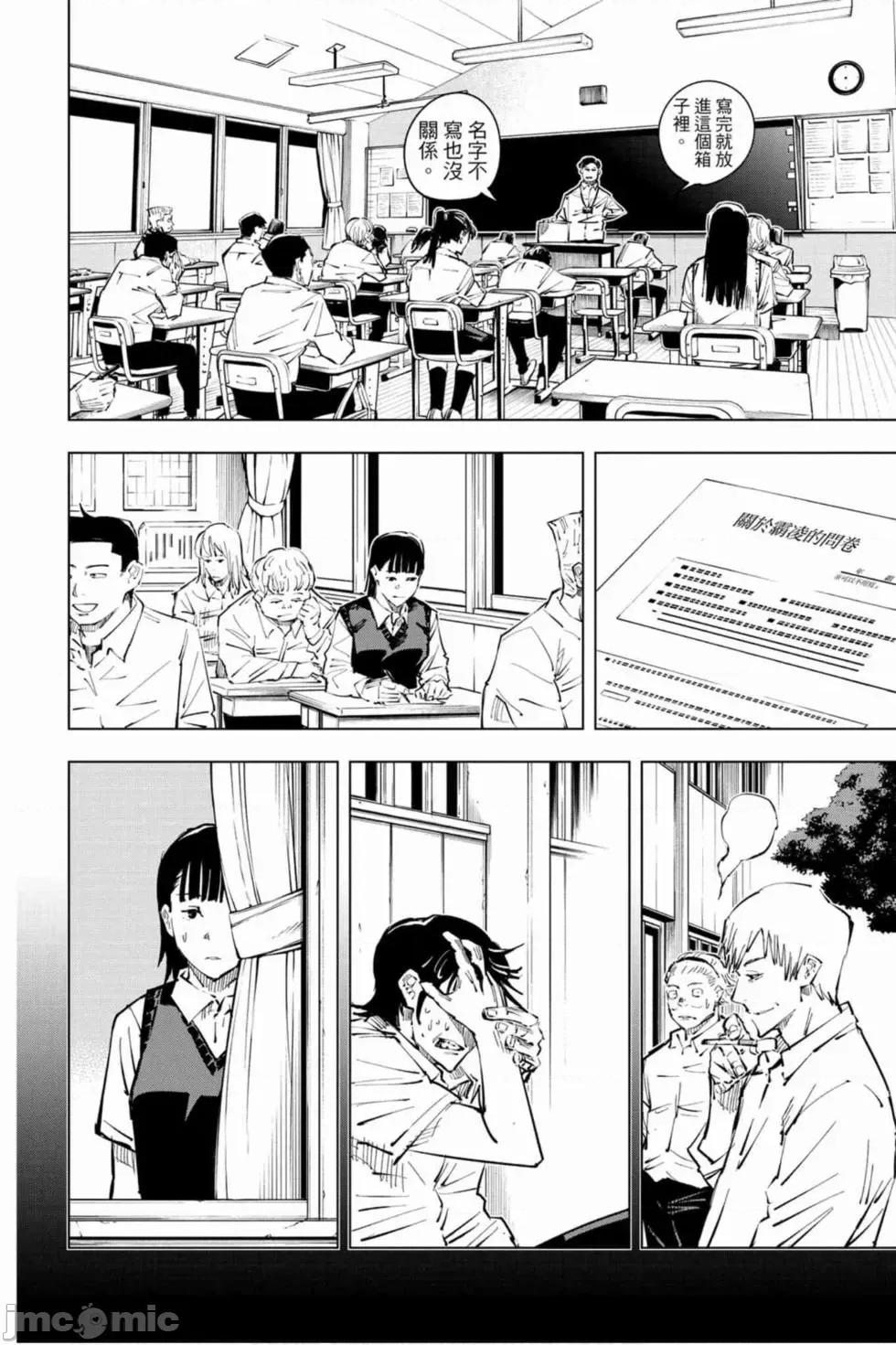咒术回战 咒术回战第04卷.zip 第127页