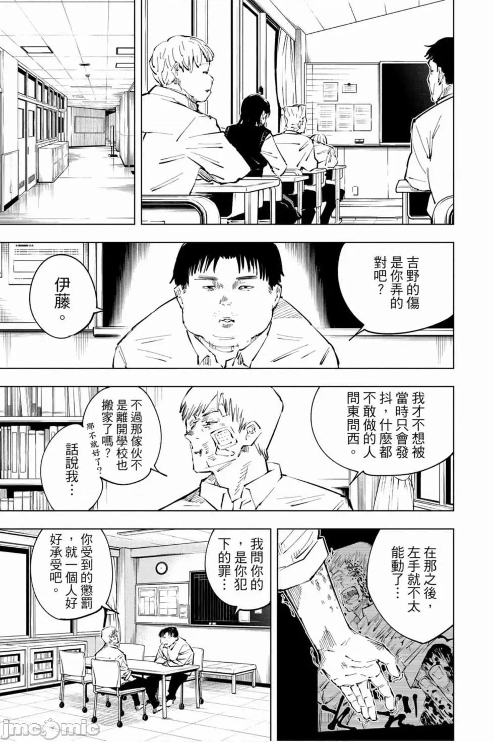 咒术回战 咒术回战第04卷.zip 第128页