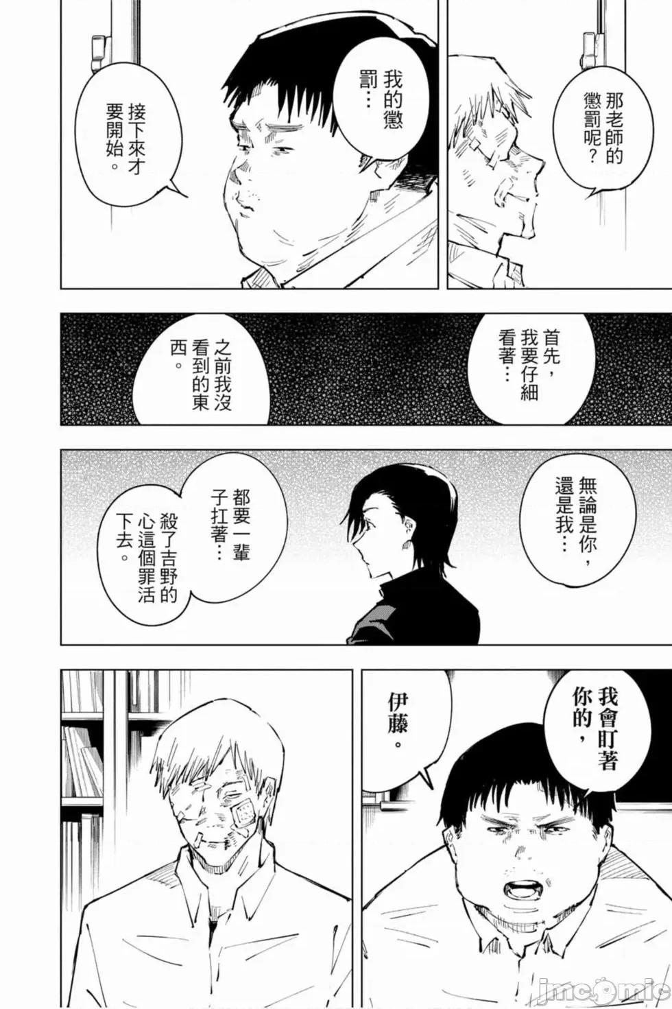 咒术回战 咒术回战第04卷.zip 第129页