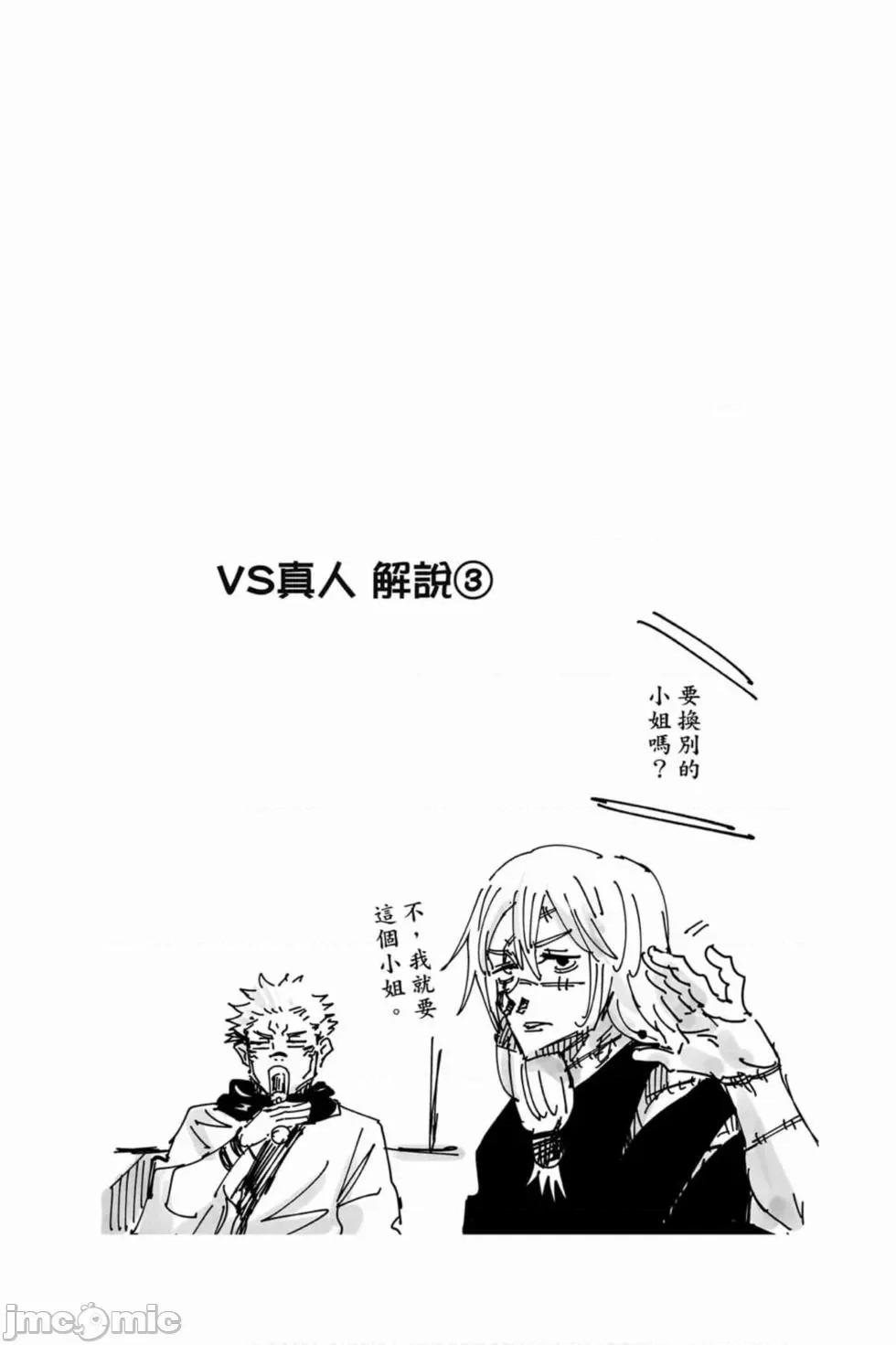 咒术回战 咒术回战第04卷.zip 第131页