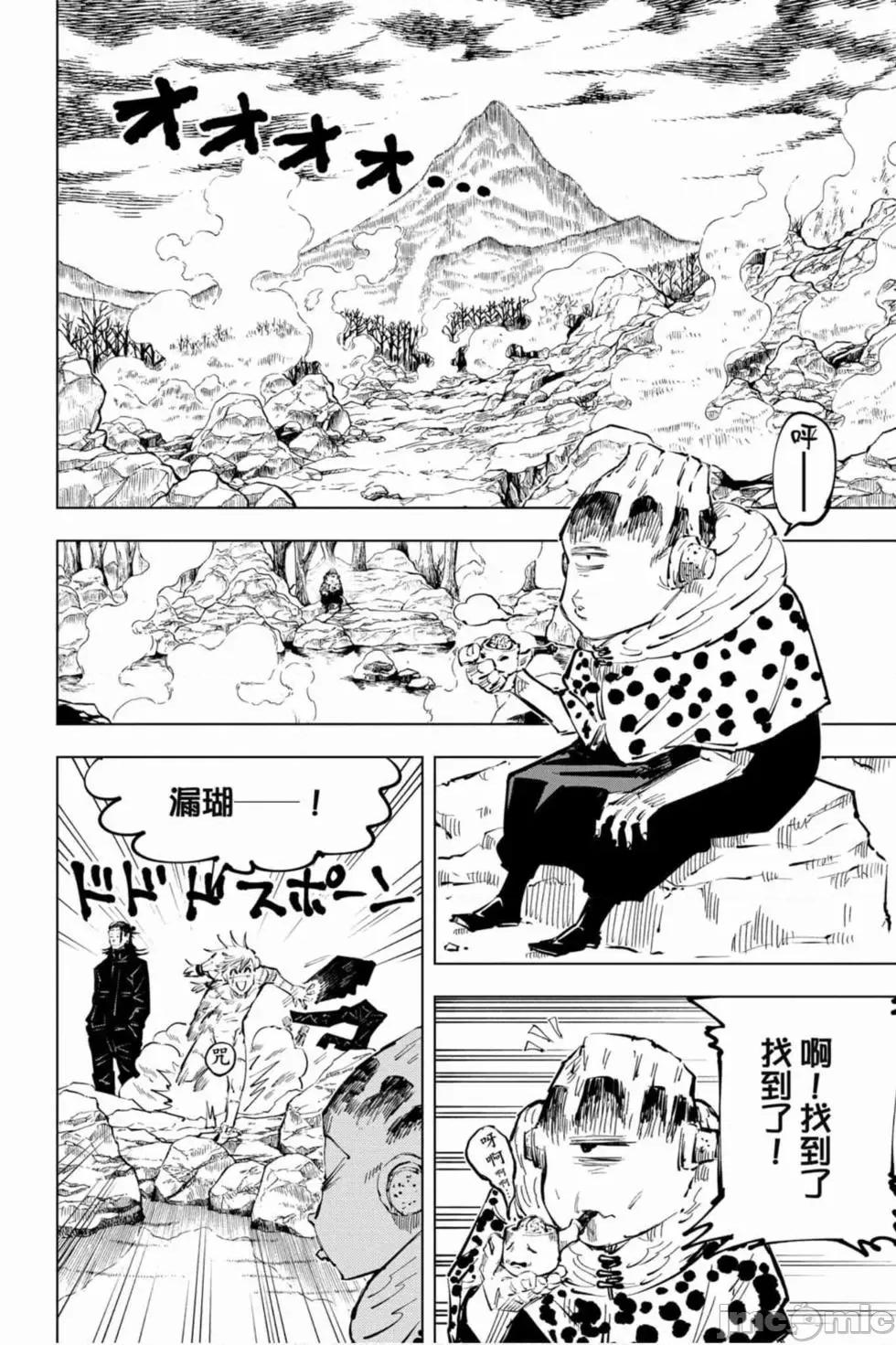咒术回战 咒术回战第04卷.zip 第133页