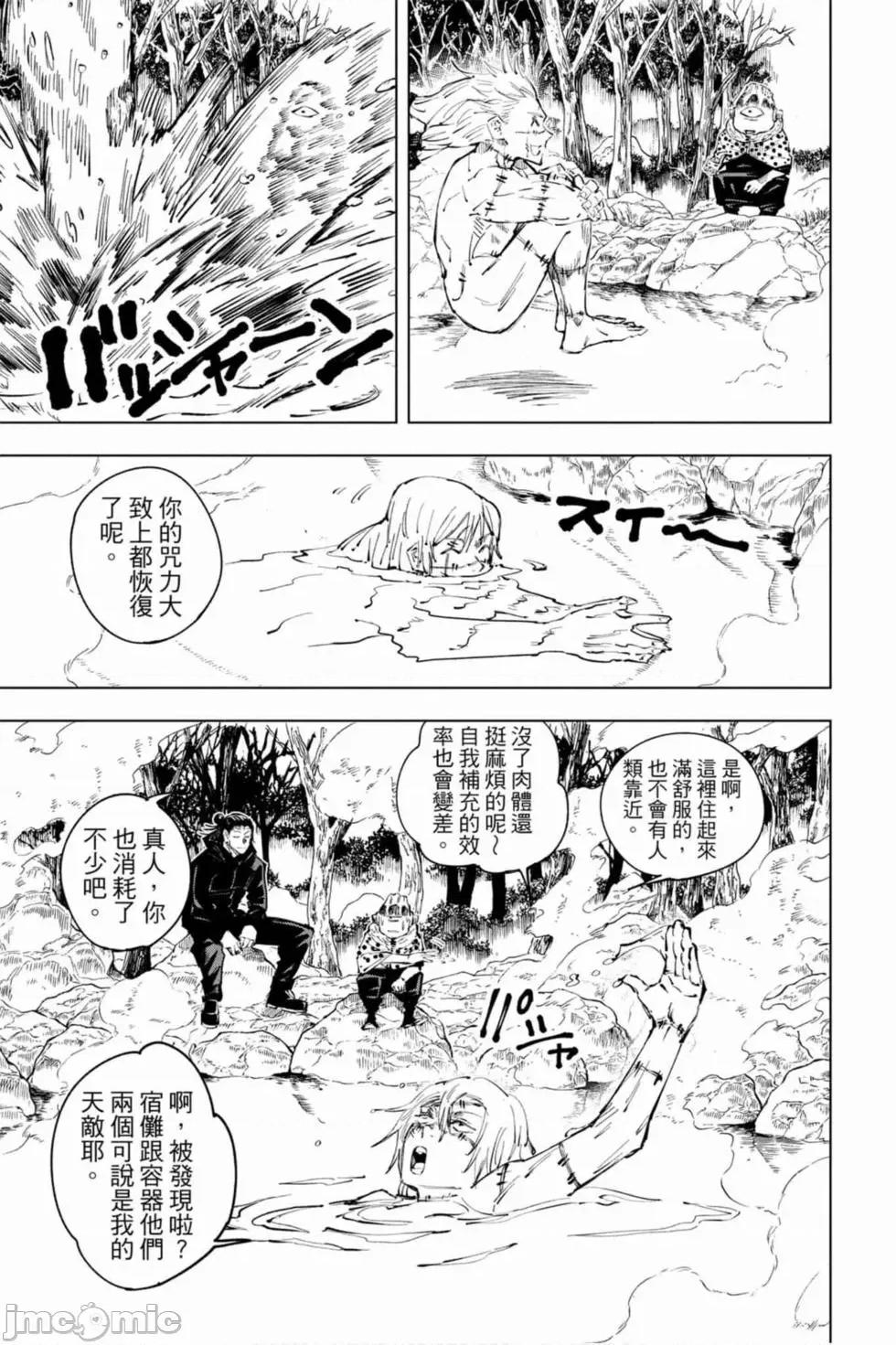 咒术回战 咒术回战第04卷.zip 第134页
