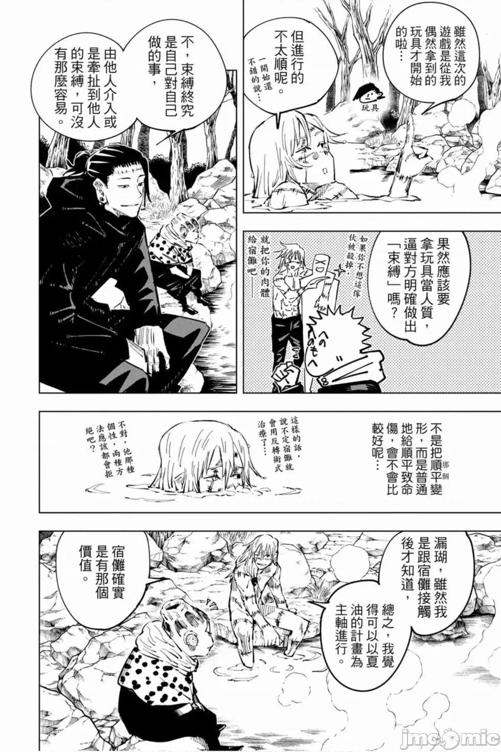 咒术回战 咒术回战第04卷.zip 第135页