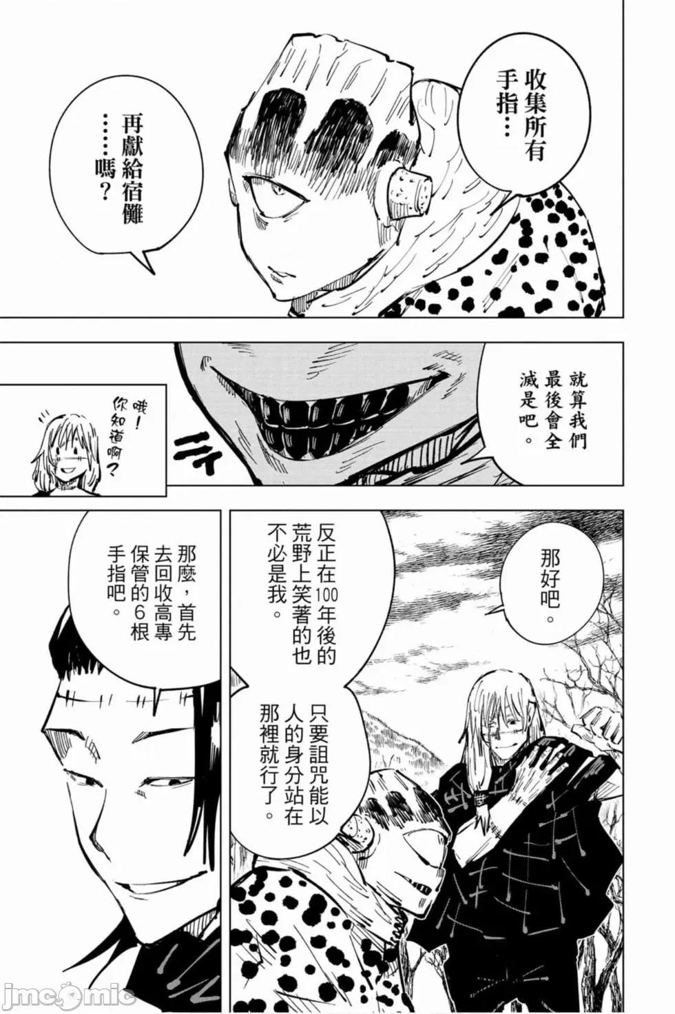 咒术回战 咒术回战第04卷.zip 第136页