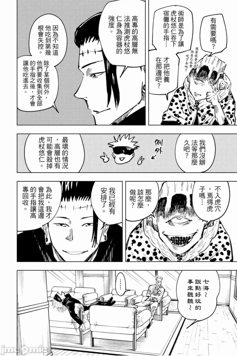 咒术回战 咒术回战第04卷.zip 第137页