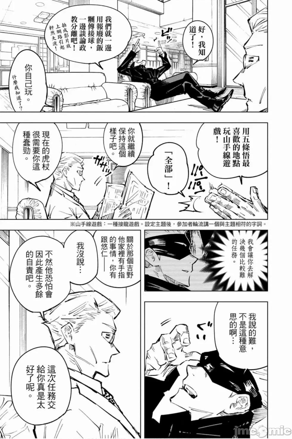 咒术回战 咒术回战第04卷.zip 第138页