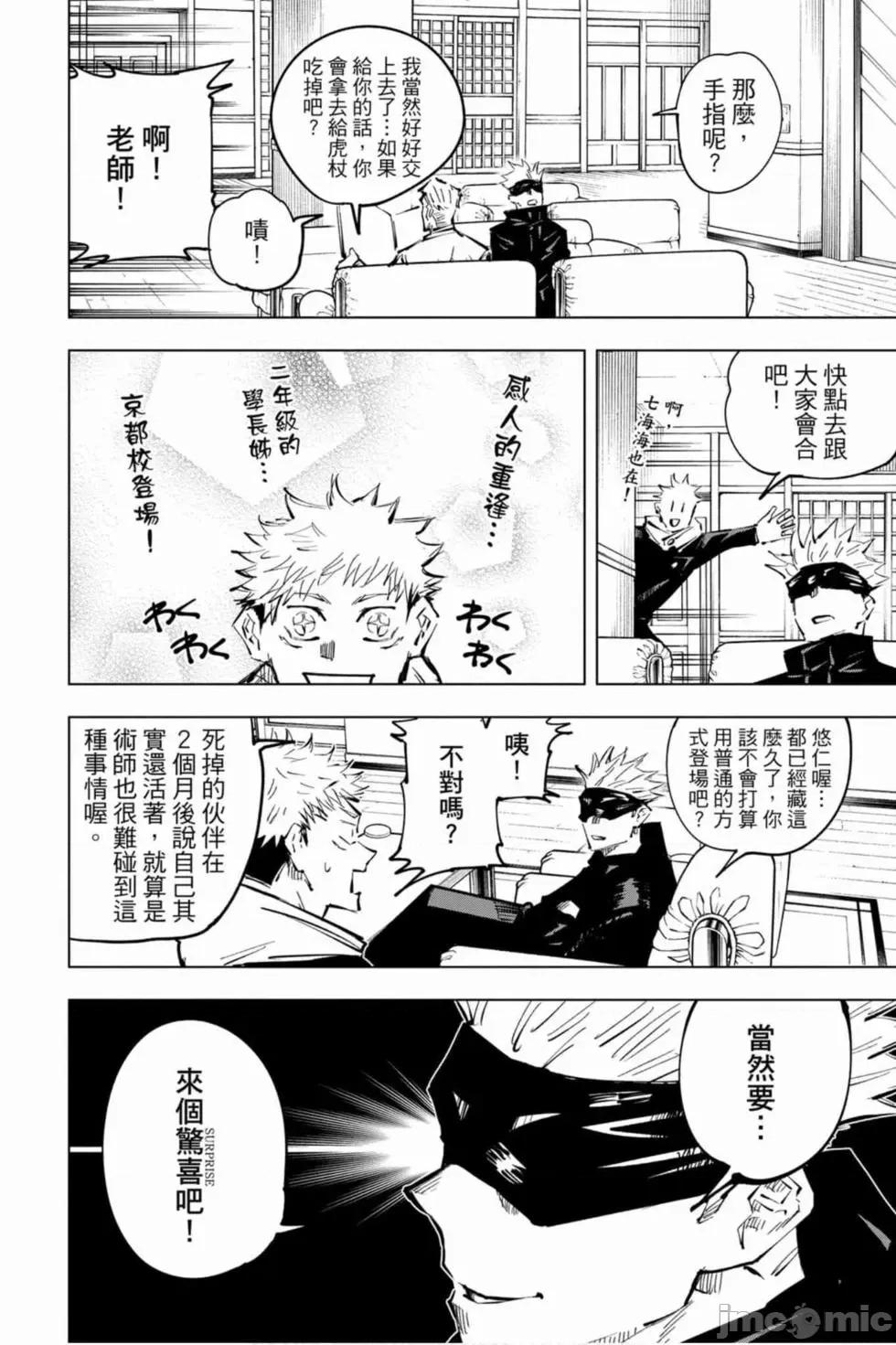 咒术回战 咒术回战第04卷.zip 第139页