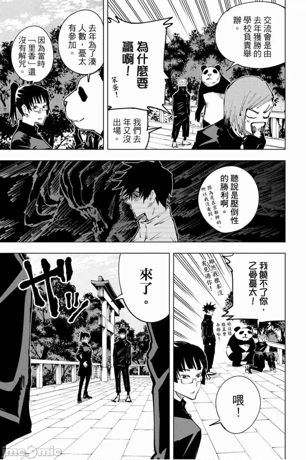 咒术回战 咒术回战第04卷.zip 第142页