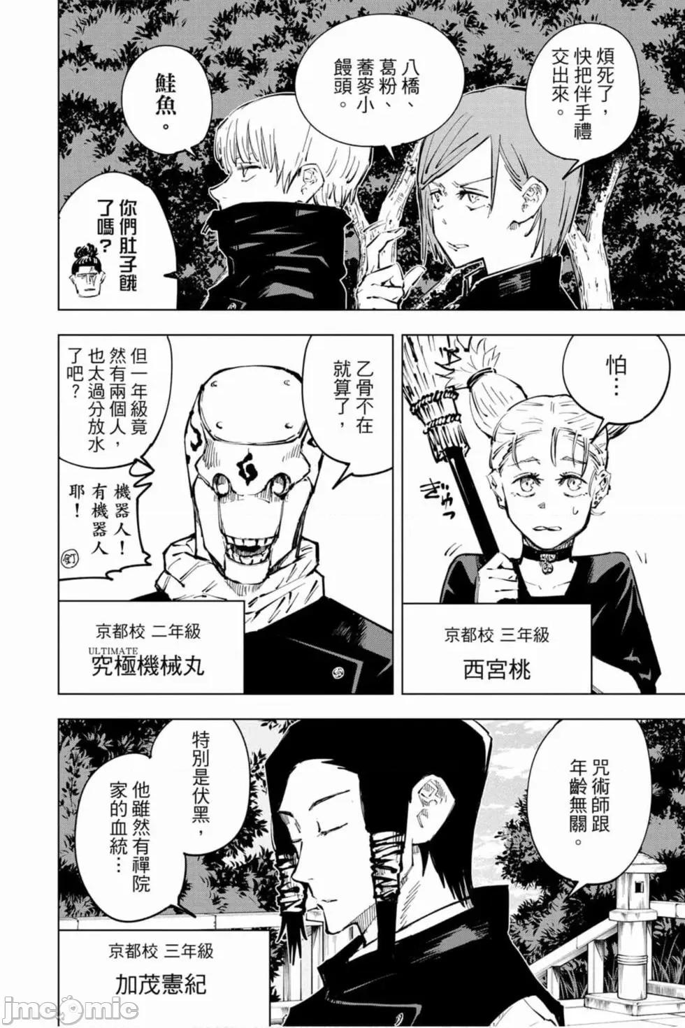 咒术回战 咒术回战第04卷.zip 第145页