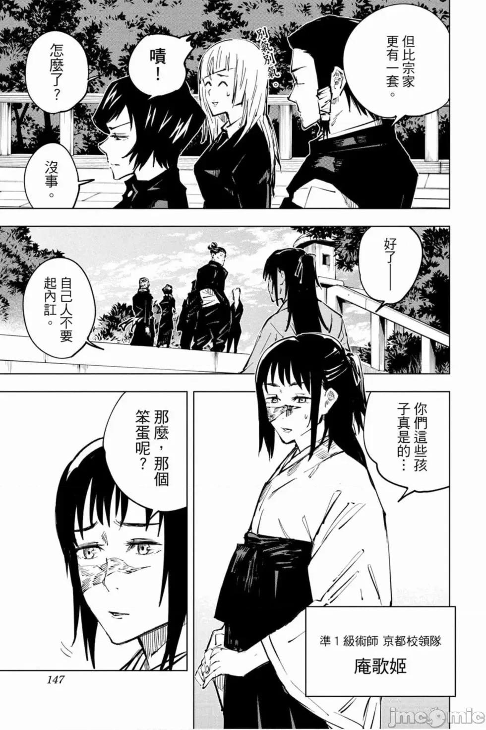 咒术回战 咒术回战第04卷.zip 第146页
