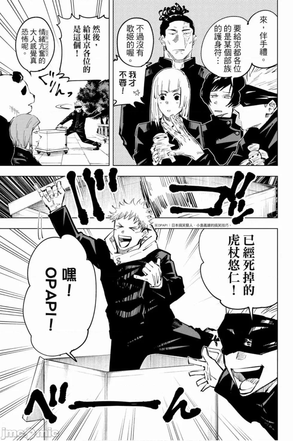 咒术回战 咒术回战第04卷.zip 第148页