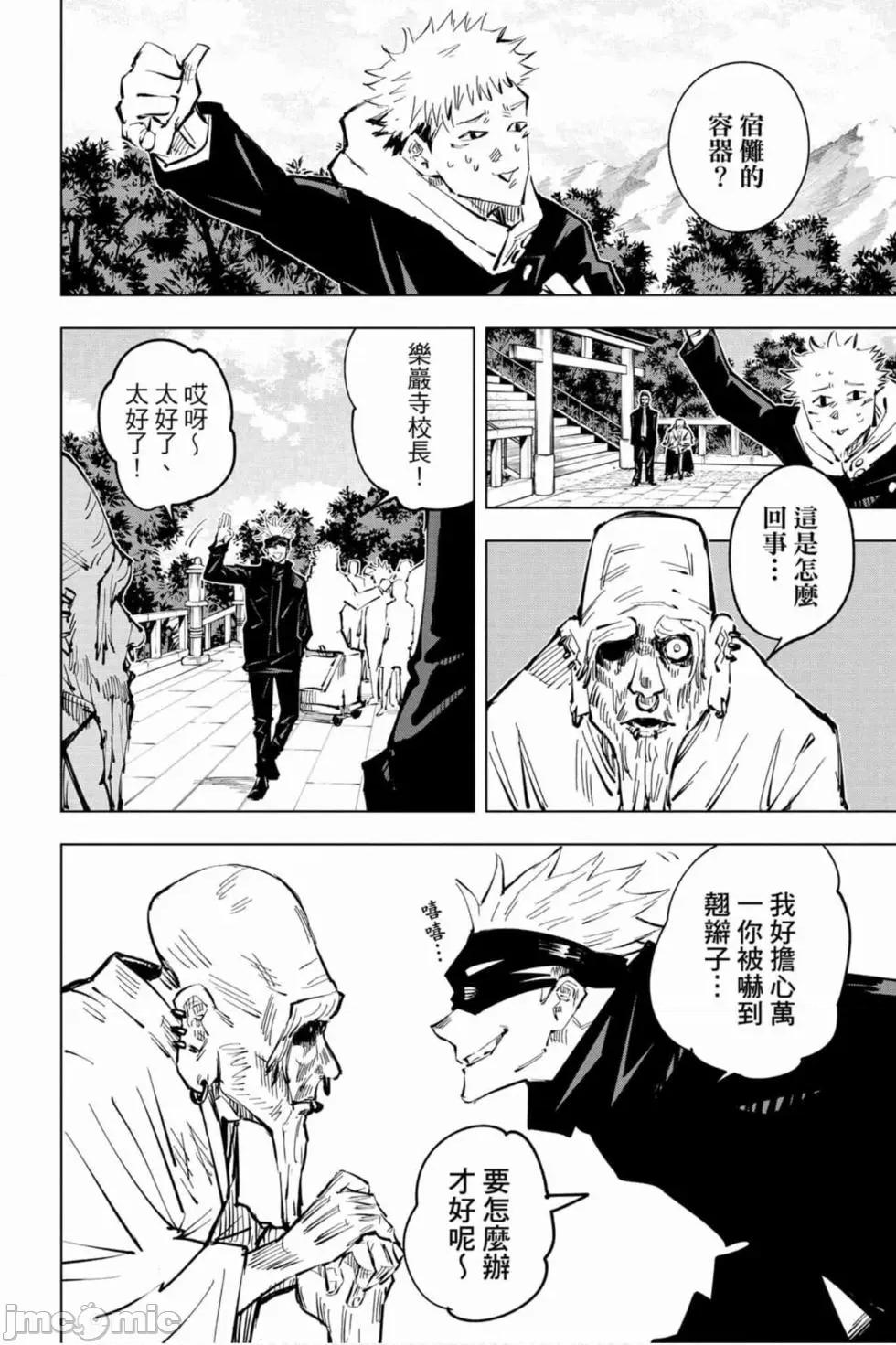 咒术回战 咒术回战第04卷.zip 第151页