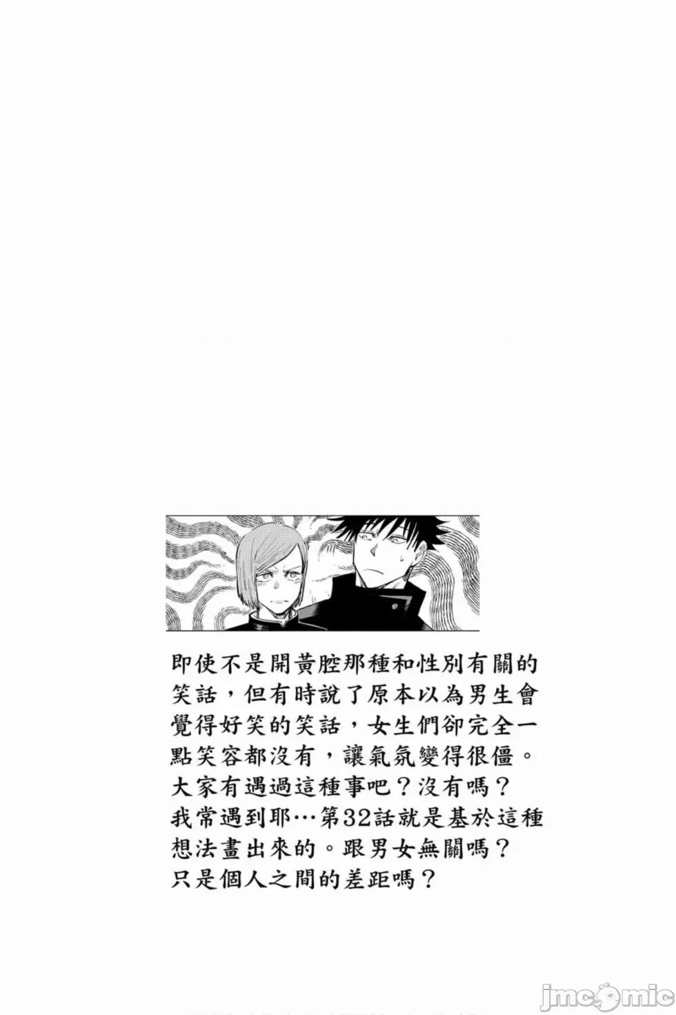咒术回战 咒术回战第04卷.zip 第153页