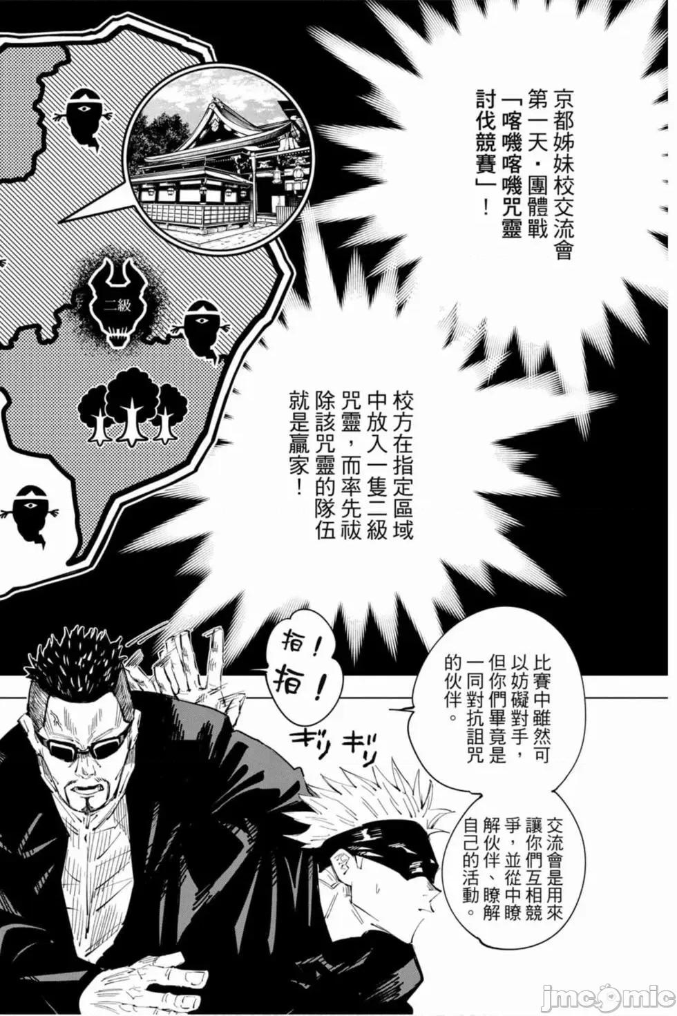 咒术回战 咒术回战第04卷.zip 第155页