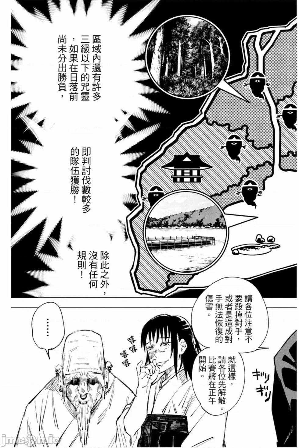 咒术回战 咒术回战第04卷.zip 第156页