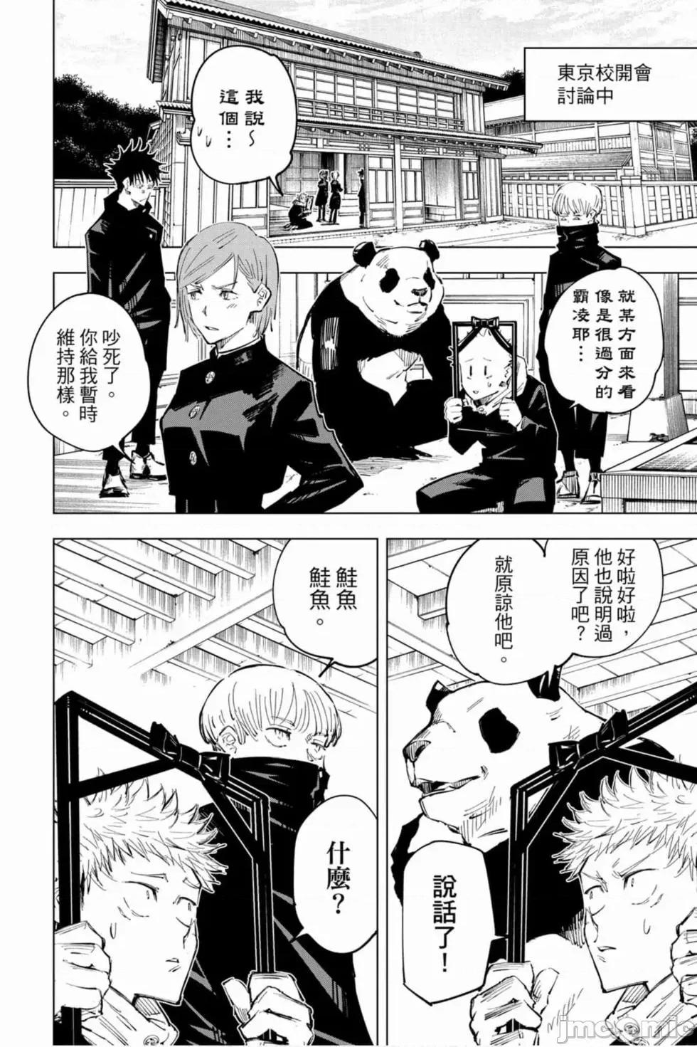 咒术回战 咒术回战第04卷.zip 第157页