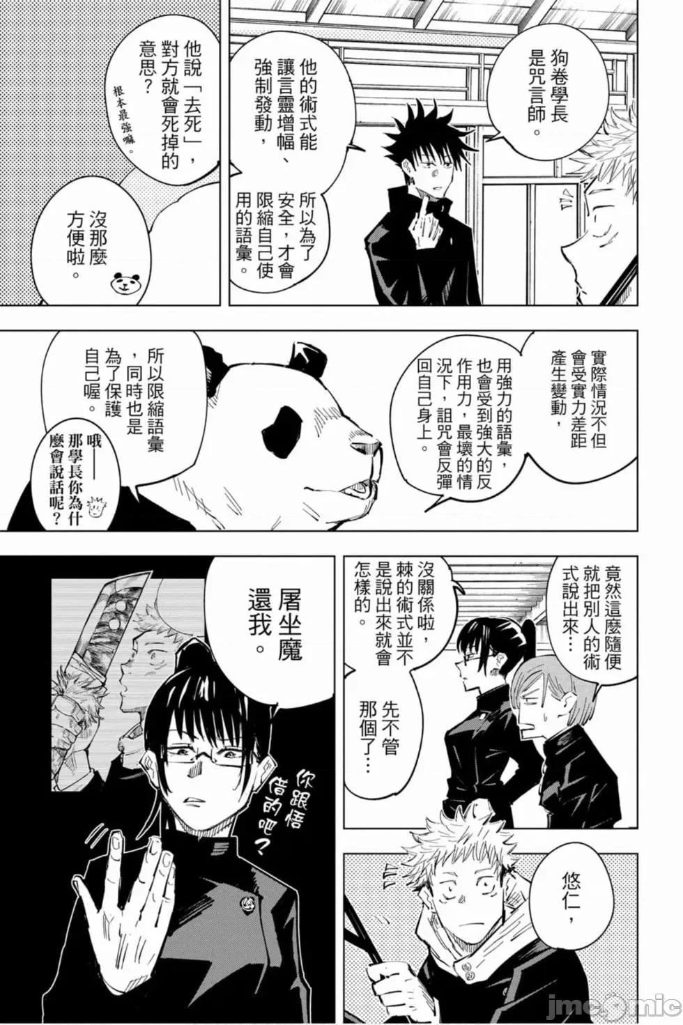 咒术回战 咒术回战第04卷.zip 第158页